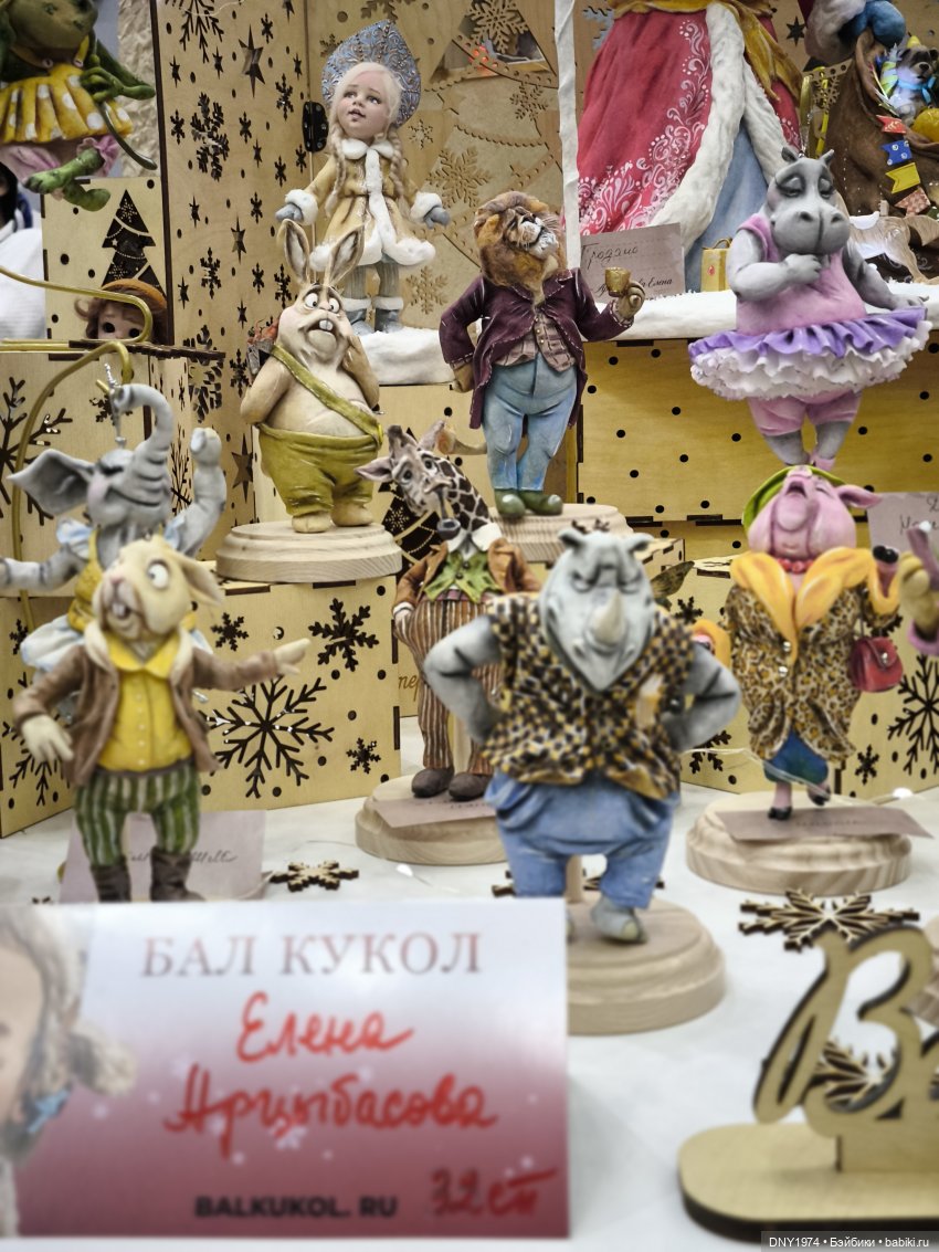 Бал кукол и мои впечатления, часть 1