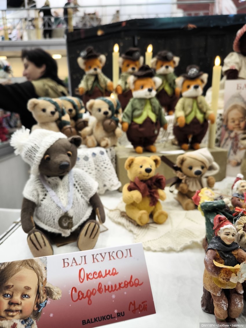 Бал кукол и мои впечатления, часть 1