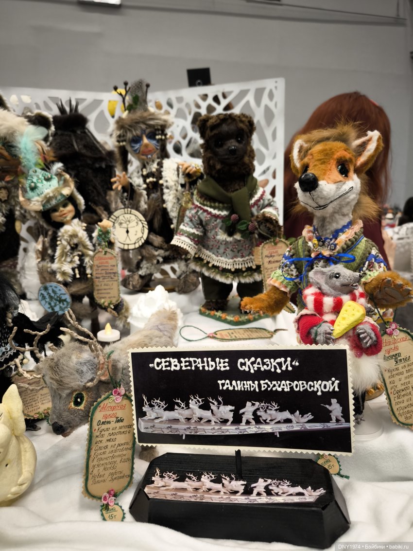 Бал кукол и мои впечатления, часть 1