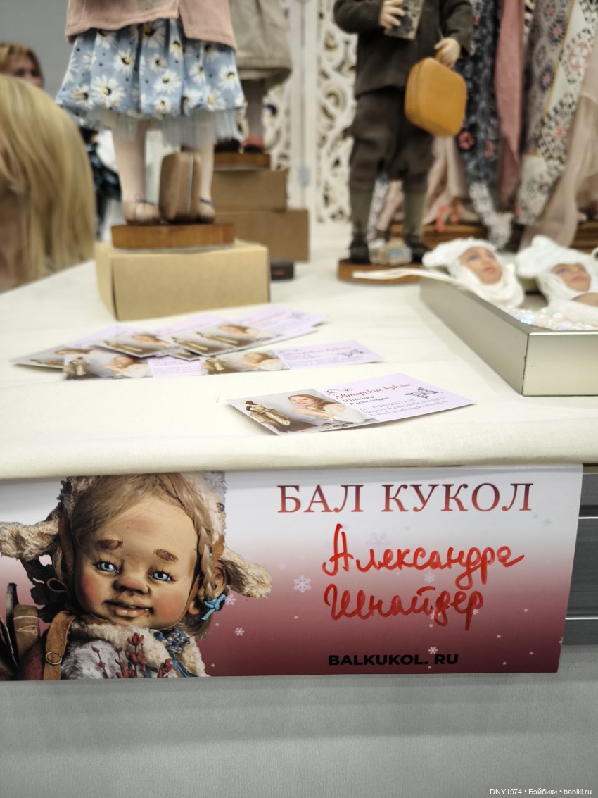 Еще немного фото с Зимнего бала кукол (фото 5)