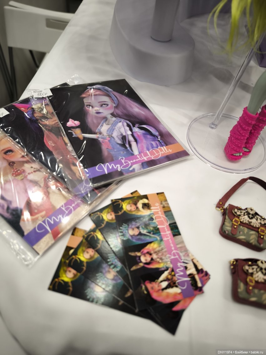 Мартовский бал кукол, часть монстрячная