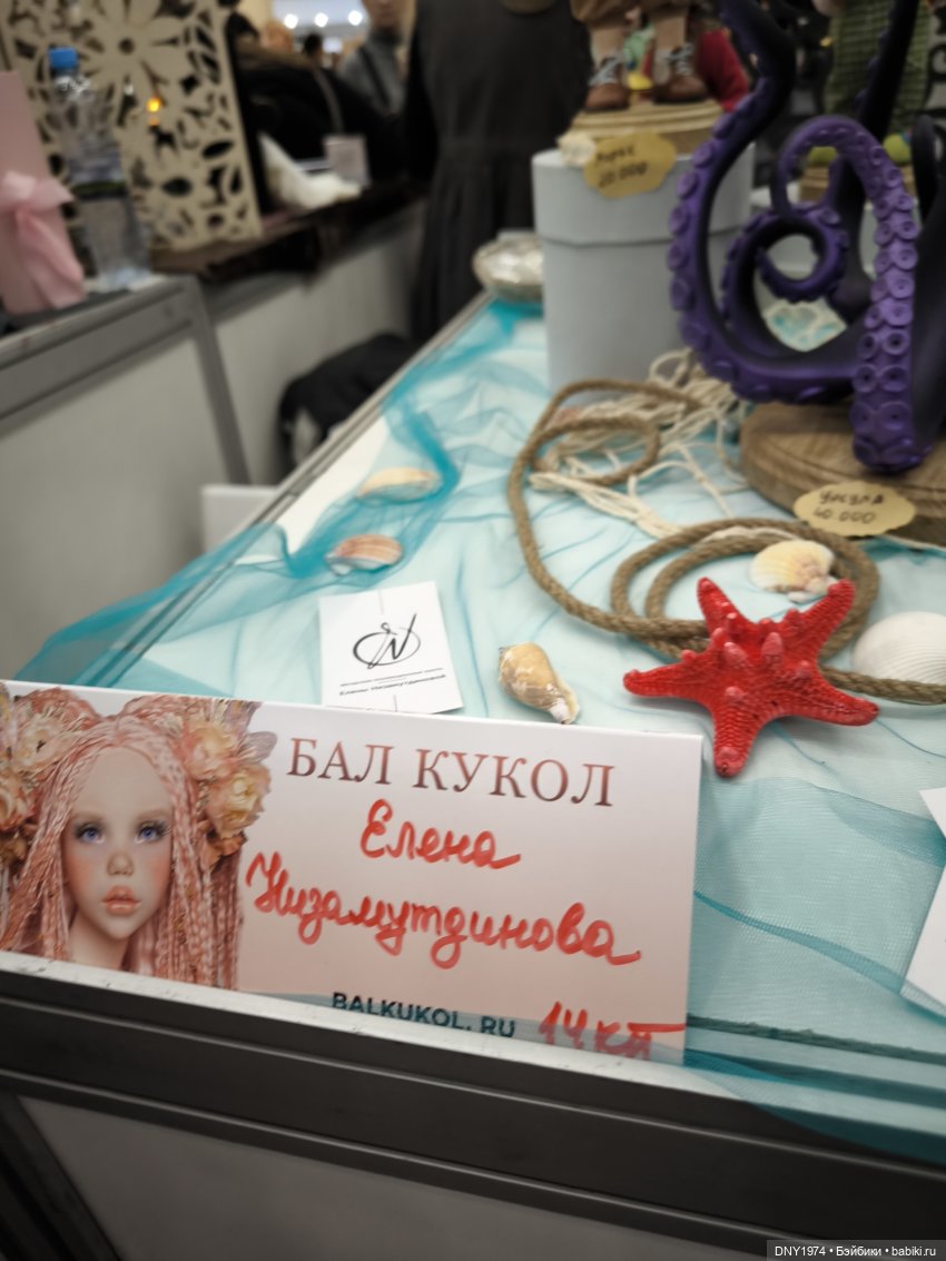 Мартовский бал кукол, часть сказочная и звериная