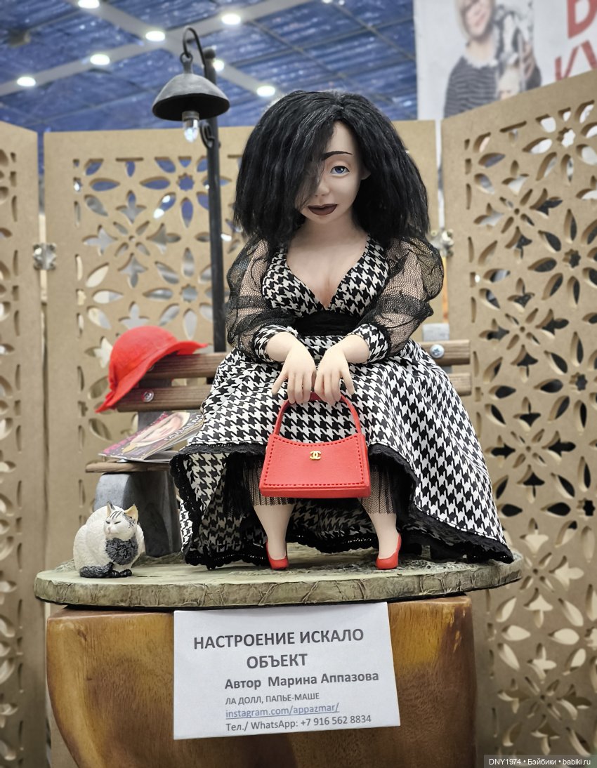 Мартовский бал кукол, часть монстрячная