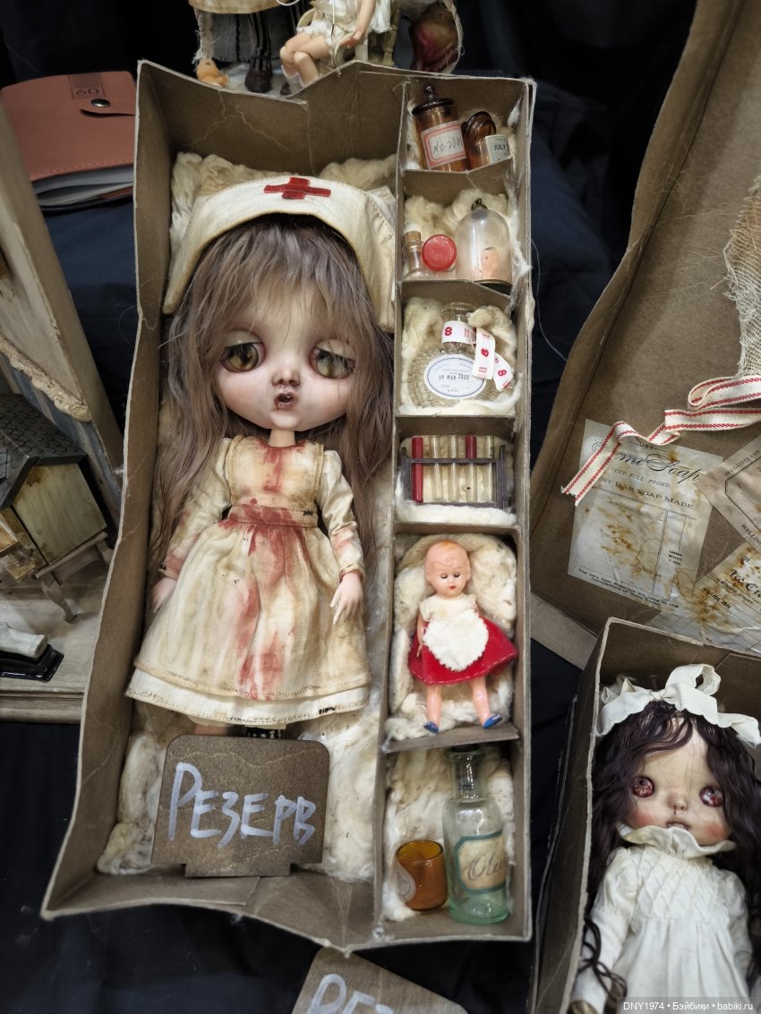 Мартовский бал кукол, часть монстрячная