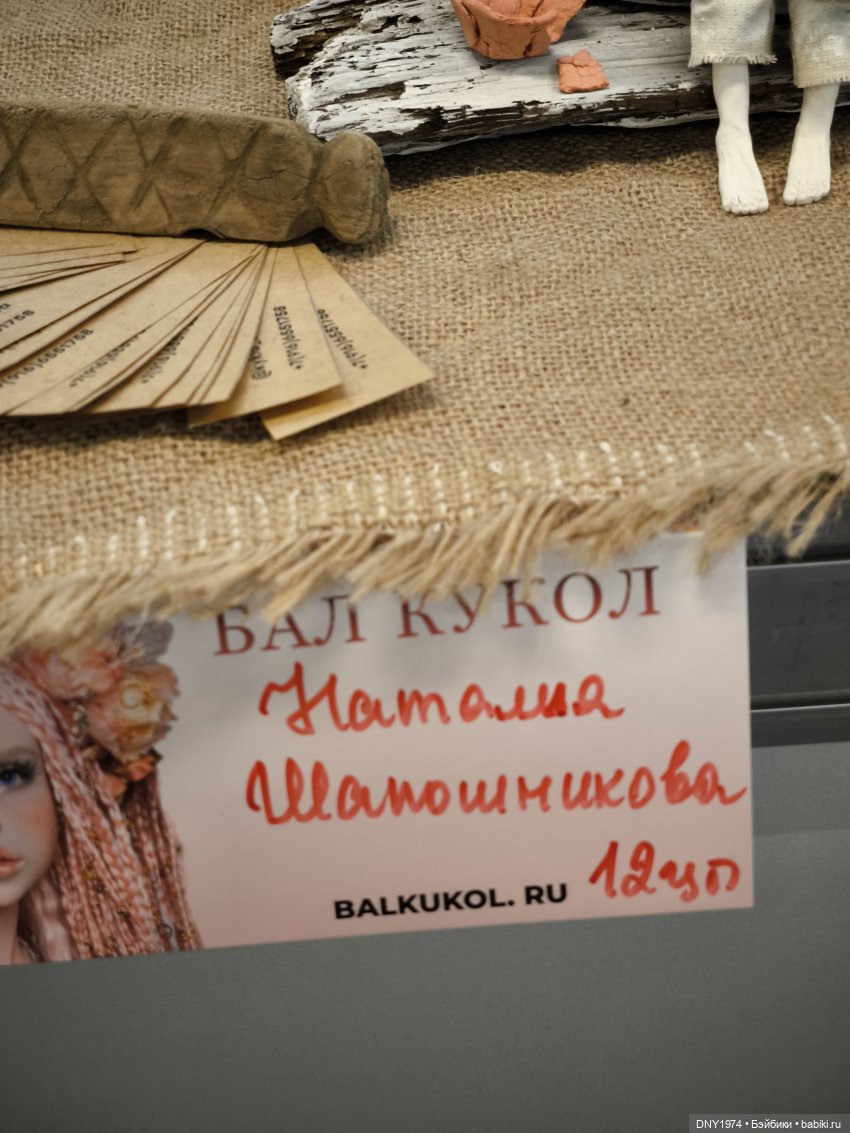 Мартовский бал кукол, часть сказочная и звериная (фото 2)