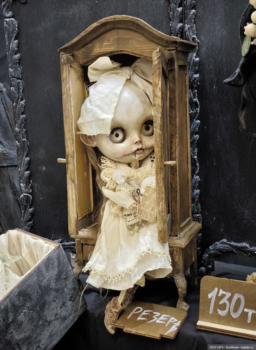 Мартовский бал кукол, часть монстрячная