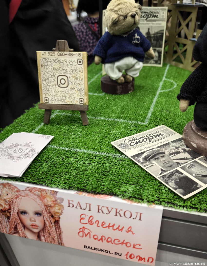 Мартовский бал кукол, часть сказочная и звериная