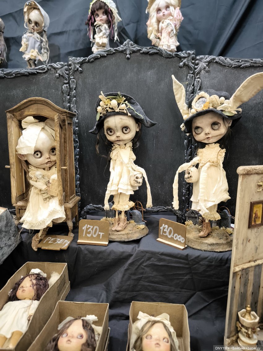 Мартовский бал кукол, часть монстрячная