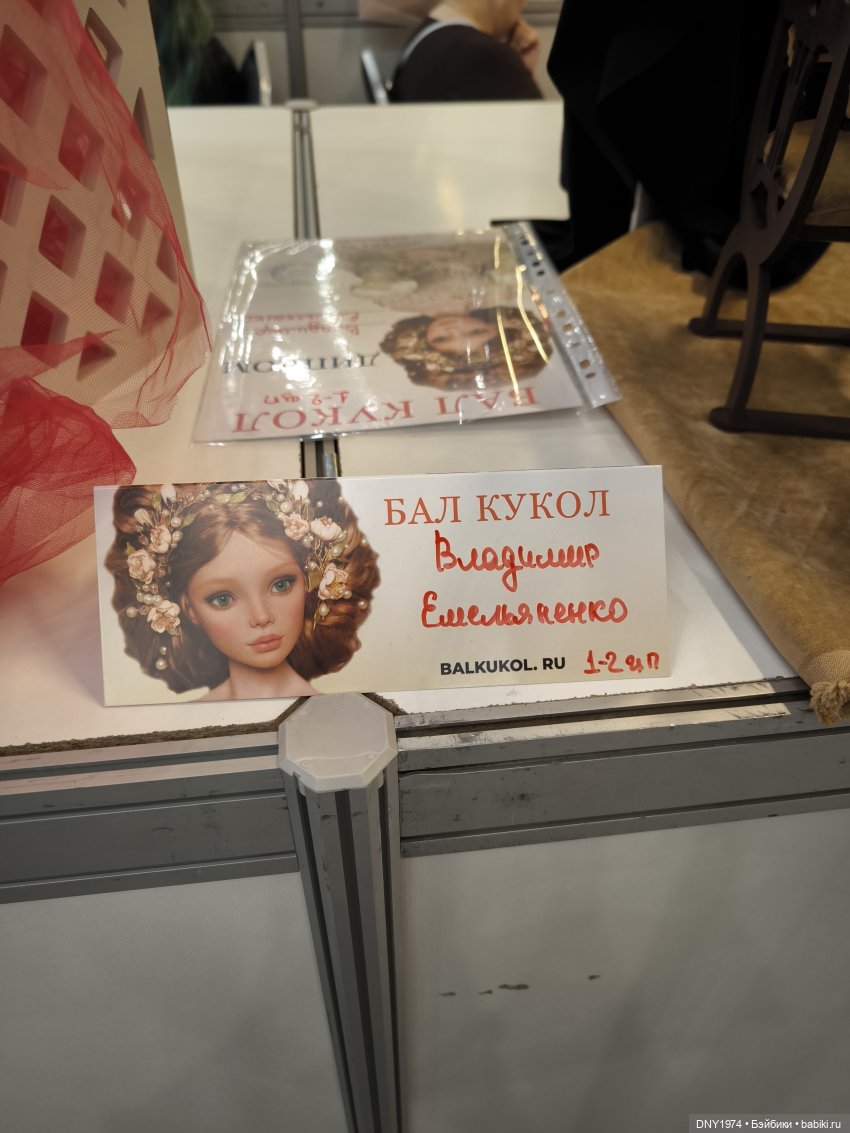 Совсем без покупок — Выставки кукол и мишек Тедди: фоторепортажи