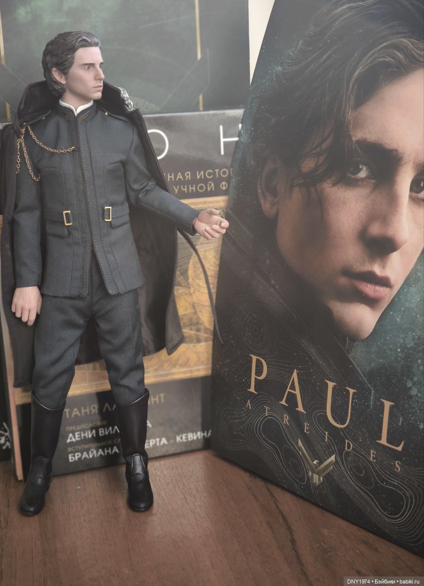 Два Пола Атрейдеса — Коллекционные экшн