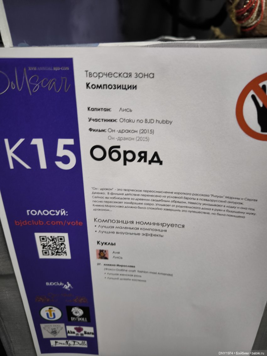 Доллскар, удивительный мир, ч. 4