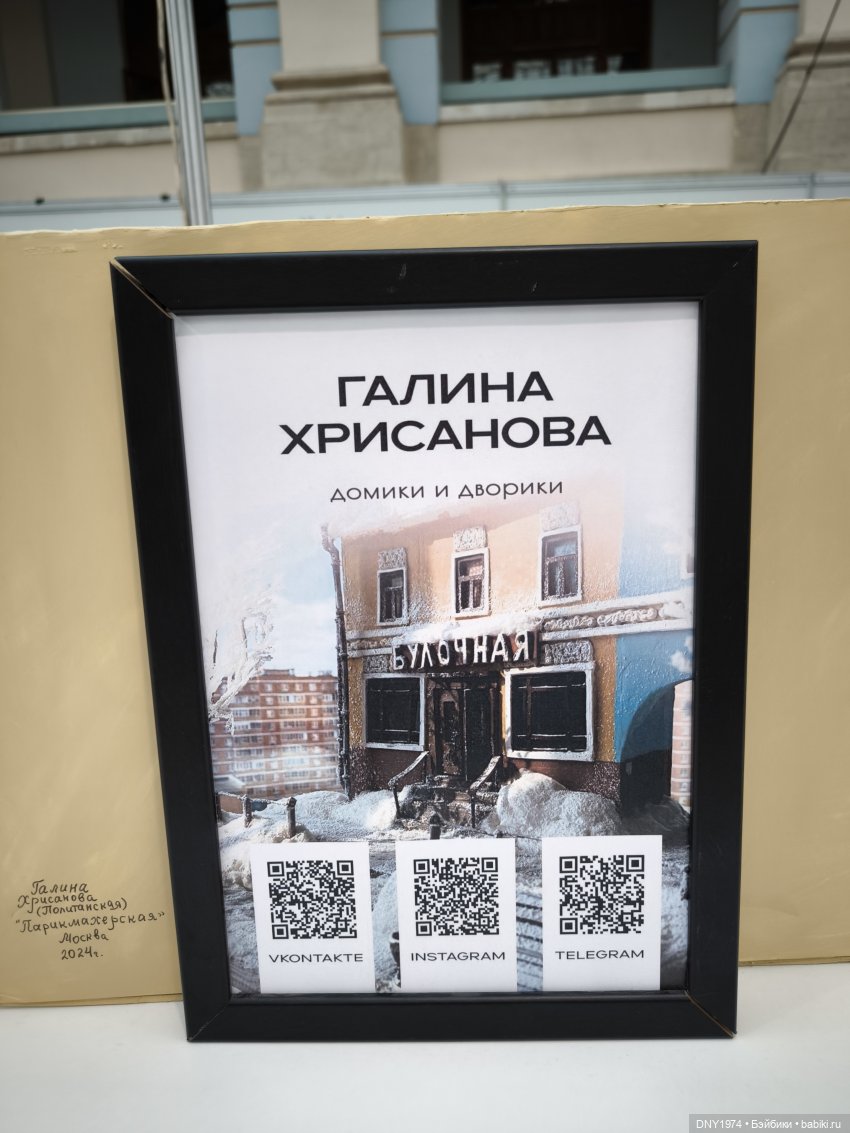 Искусство куклы 2025, часть о разных домиках