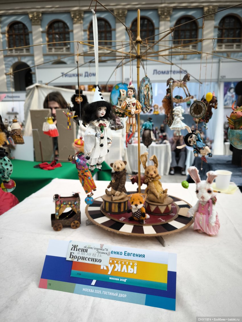 Искусство куклы 2025, часть игрушечная