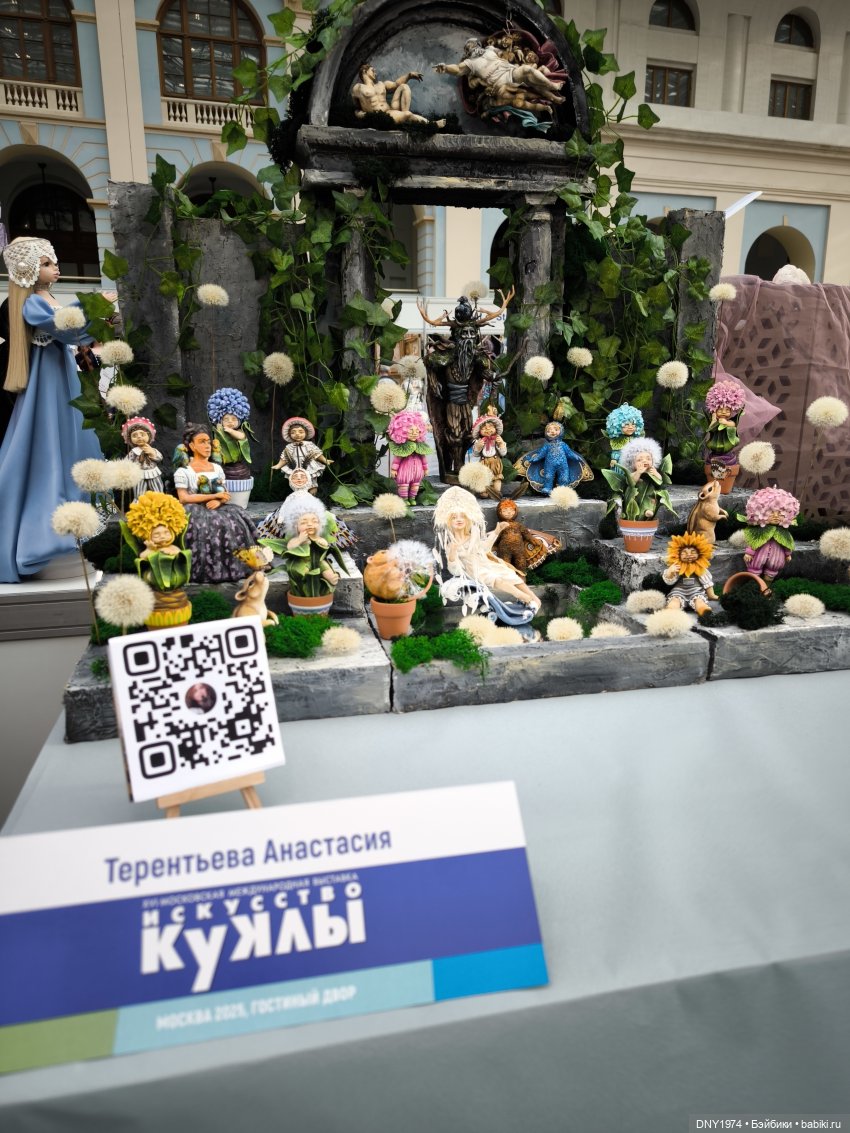 Искусство куклы 2025, часть игрушечная