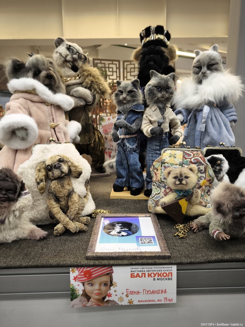 Бал кукол, январь 2026, часть пушистая и мягкая (1)