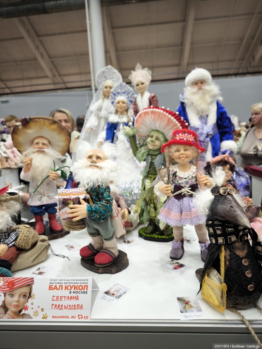 Бал кукол, январь 2026, часть сказочная