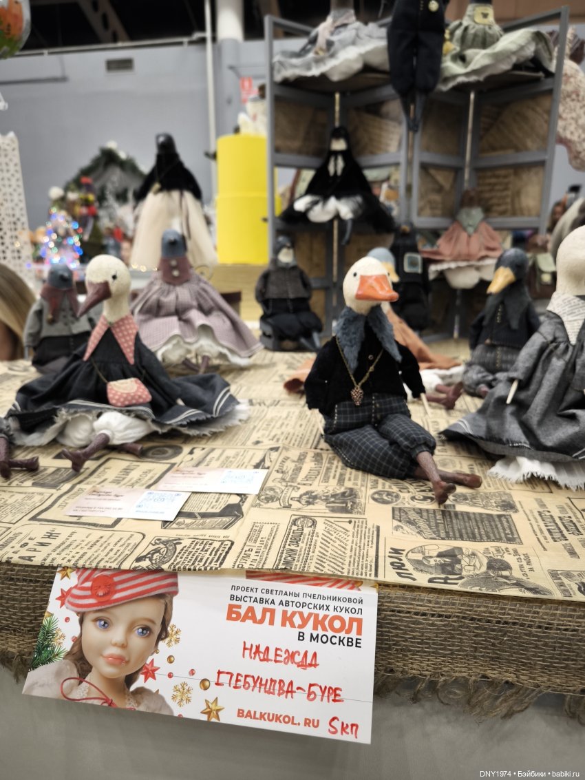 Бал кукол, январь 2026, часть пушистая и мягкая (1)