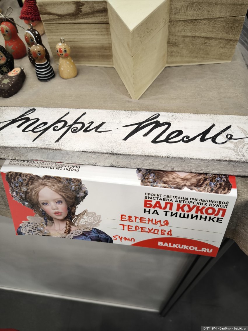 Второй заход на Тишинку — Выставки кукол и мишек Тедди: фоторепортажи