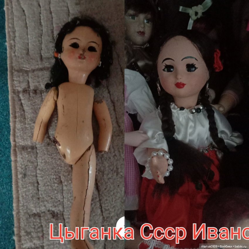 До и после! Куклы Ссср и не только