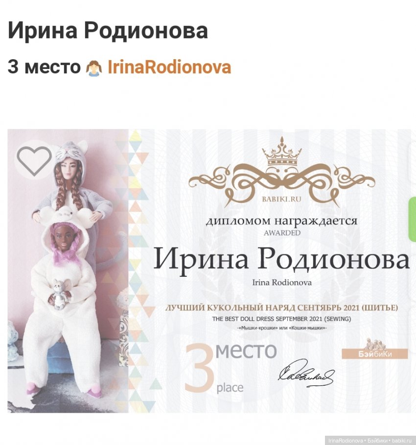 "Кошки-мышки". Постконкурсное