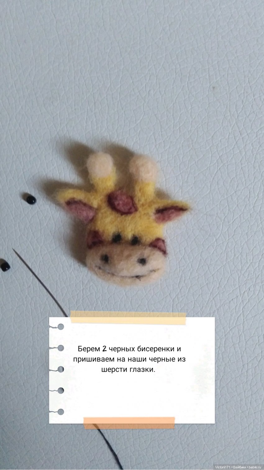 МК по валянию заколки клик-клак жирафик | Бэйбики МК по валянию заколки клик-клак жирафик