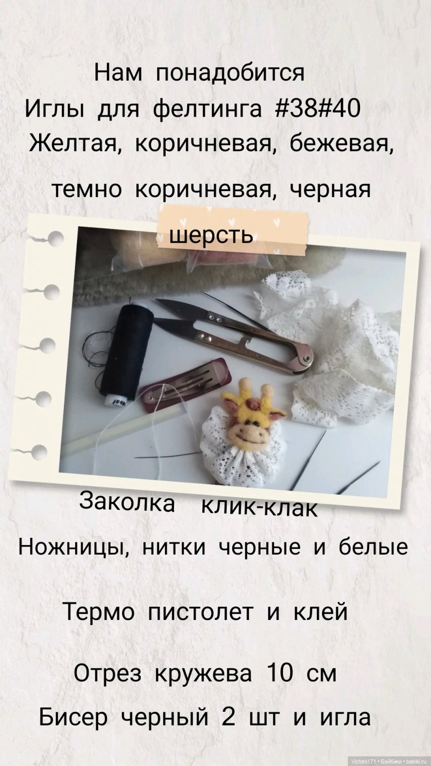 МК по валянию заколки клик-клак жирафик | Бэйбики МК по валянию заколки клик-клак жирафик