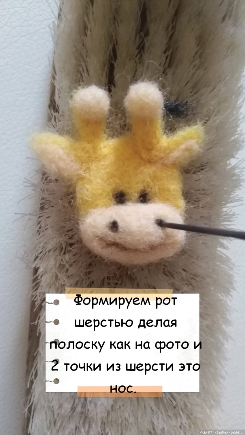 МК по валянию заколки клик-клак жирафик | Бэйбики МК по валянию заколки клик-клак жирафик (фото 10)