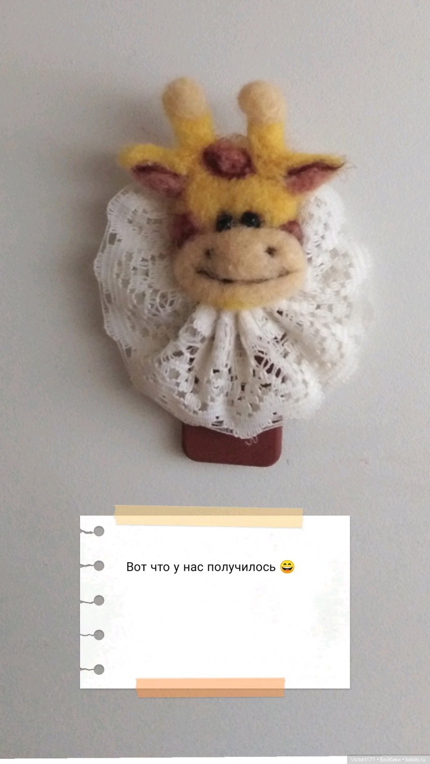 МК по валянию заколки клик-клак жирафик | Бэйбики МК по валянию заколки клик-клак жирафик