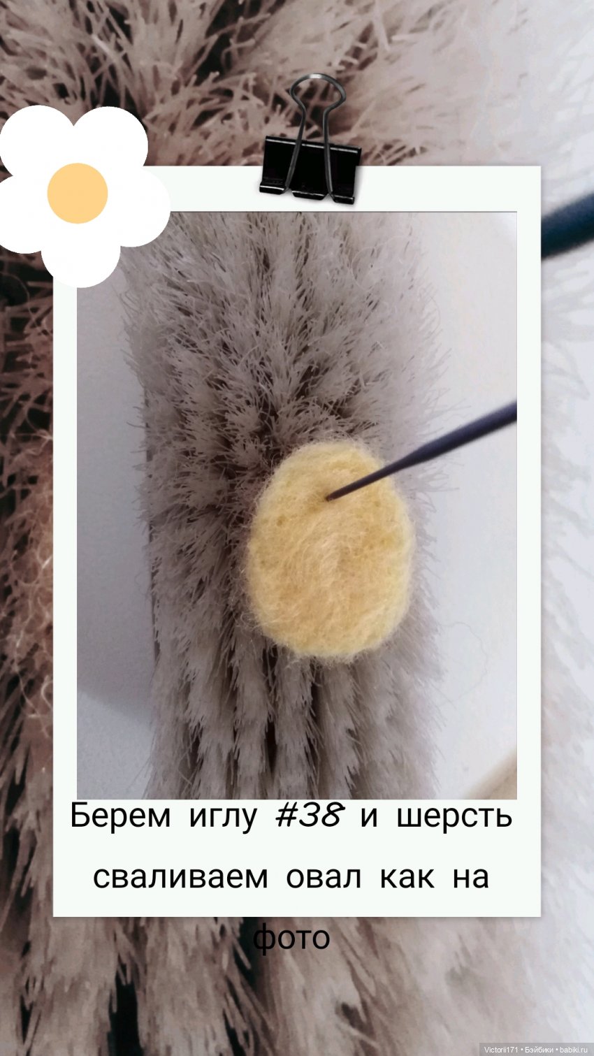 МК по валянию заколки клик-клак жирафик | Бэйбики МК по валянию заколки клик-клак жирафик (фото 2)