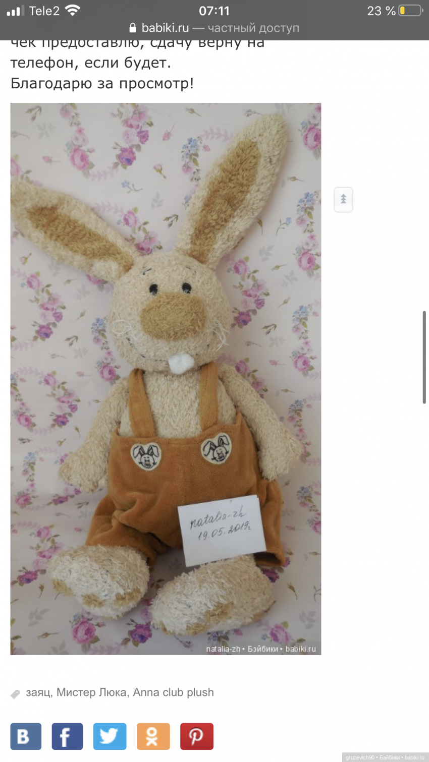 Помогите найти! Любимая игрушка детства