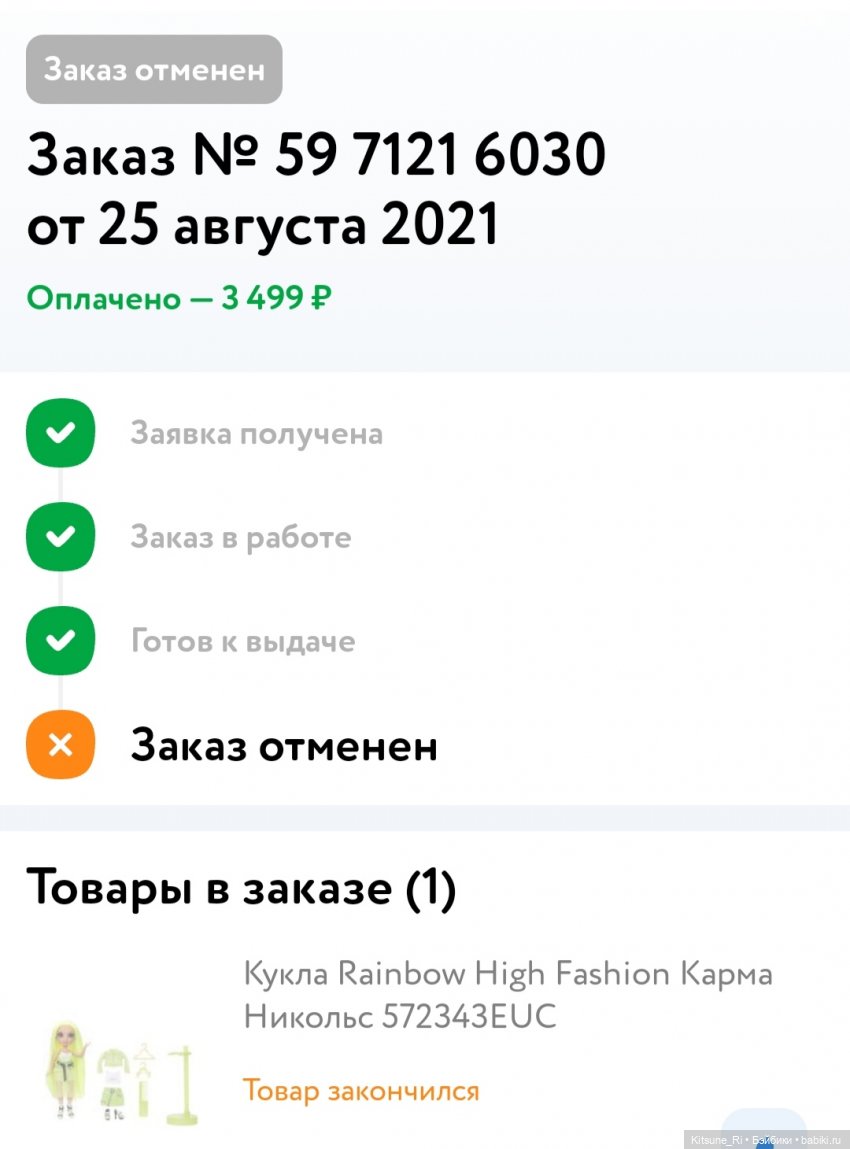 Карма, во всех отношениях | Бэйбики Карма, во всех отношениях