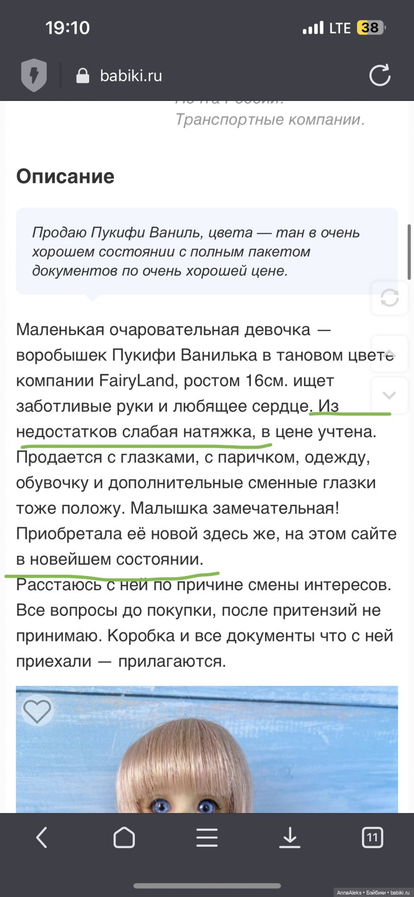 Получила Pukifee, помогите советом (фото 2)