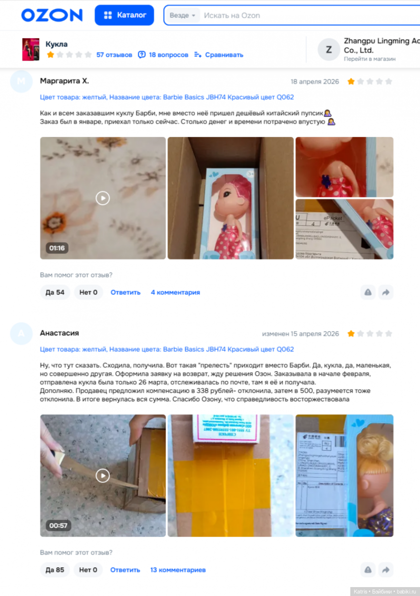 Про обман и фигню вместо барби