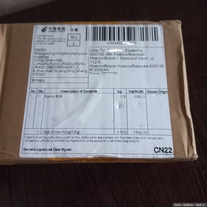 Про обман и фигню вместо барби (фото 5)