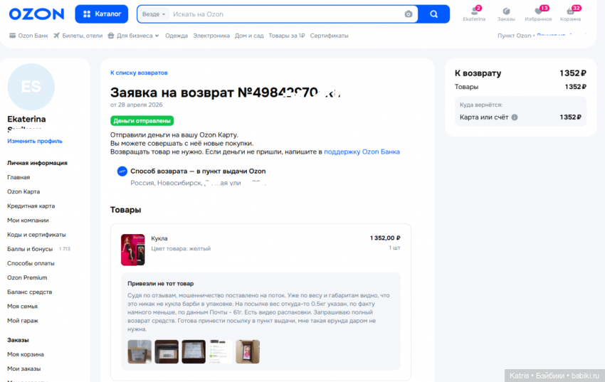 Про обман и фигню вместо барби (фото 2)