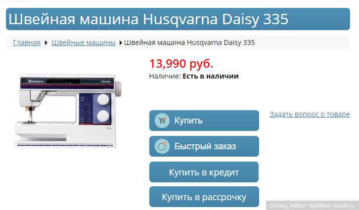 Прошу помощи в выборе Швейной Машинки