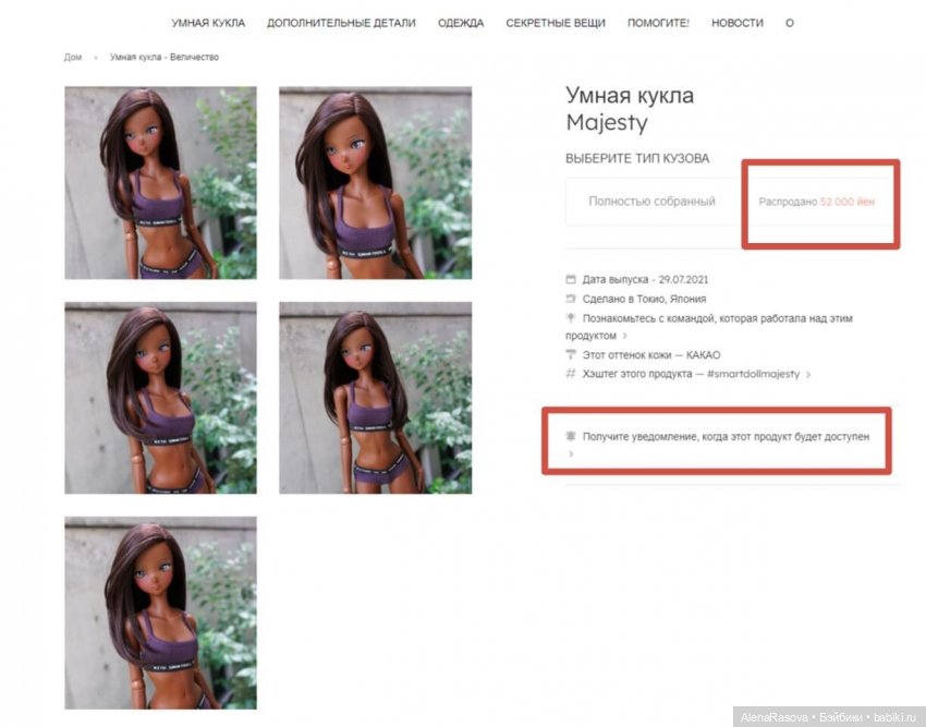 Моя долгожданная Smart doll | Бэйбики Моя долгожданная Smart doll