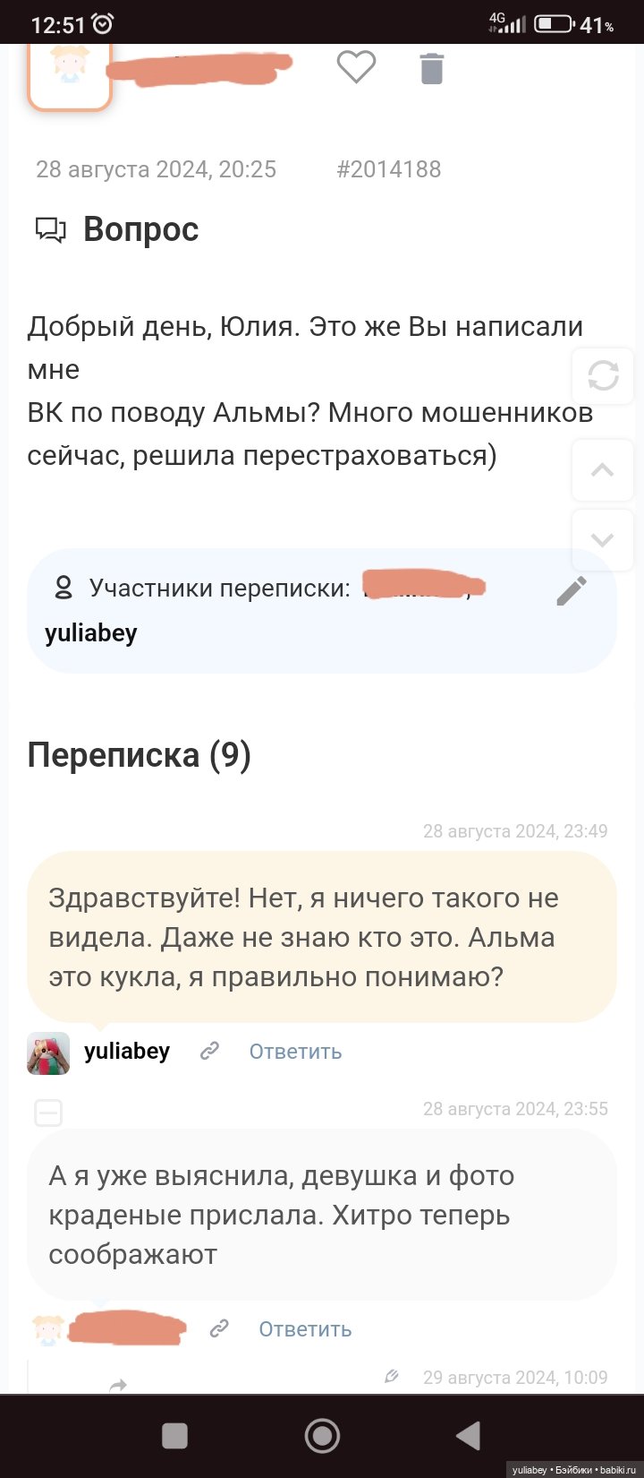 Мошенники дают ссылки на профиль