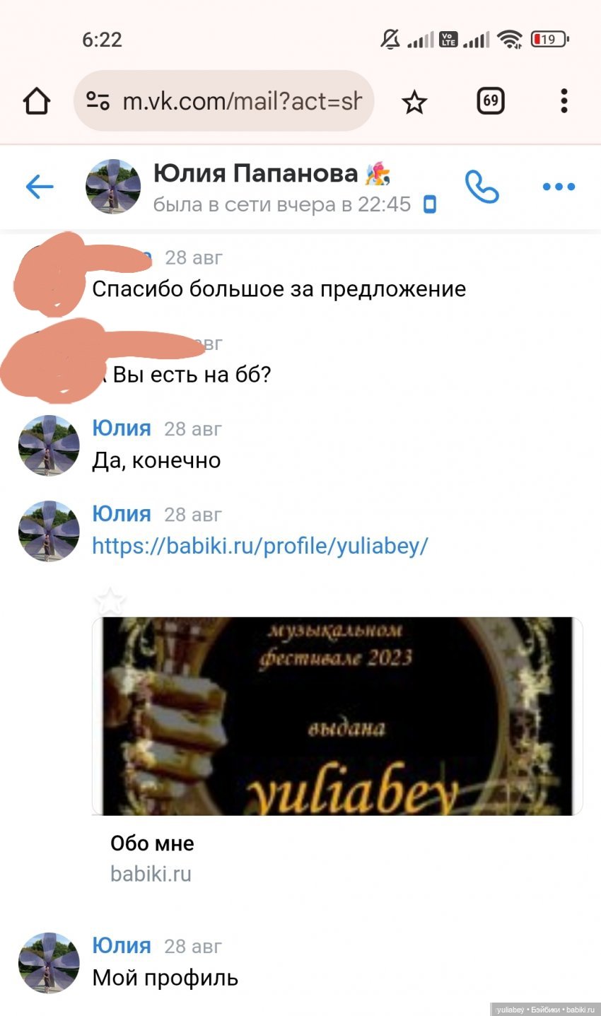 Мошенники дают ссылки на профиль (фото 3)