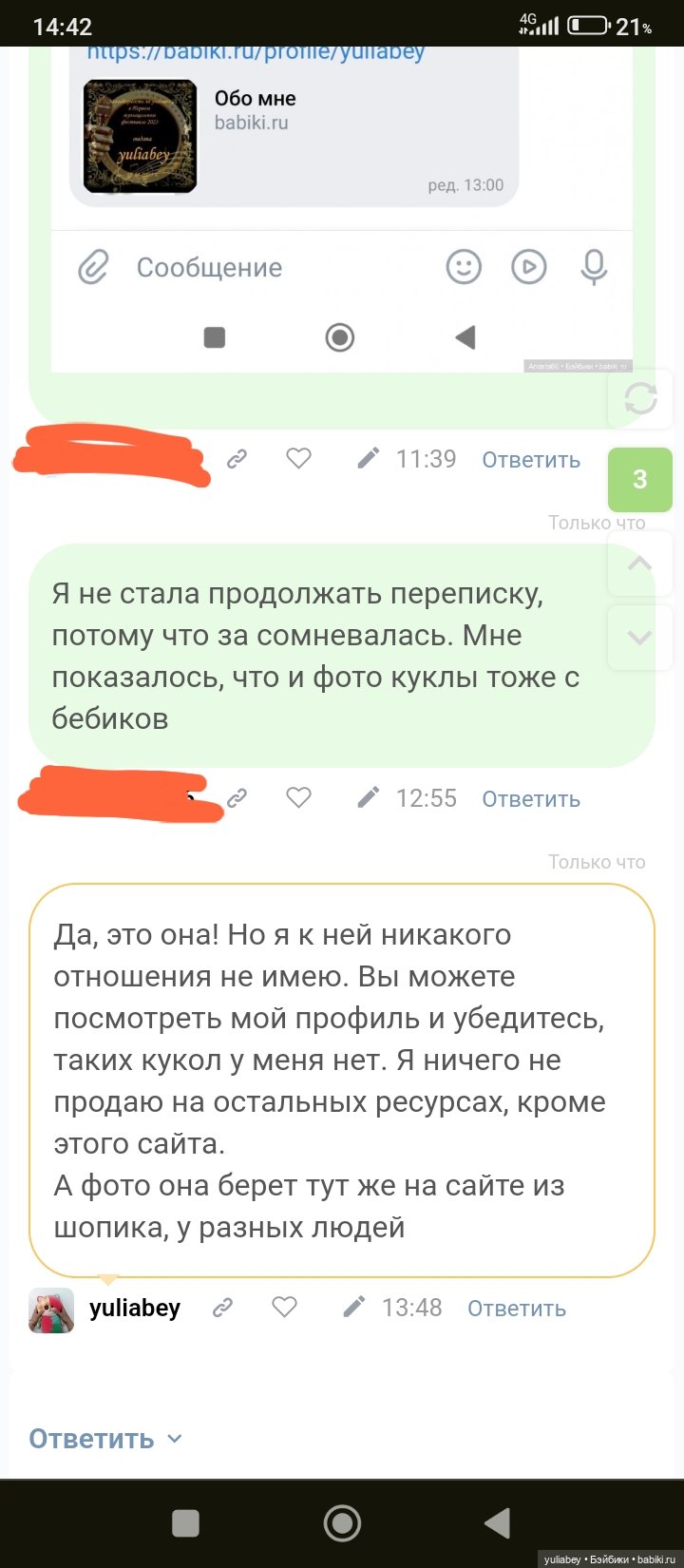 Мошенники дают ссылки на профиль (фото 5)