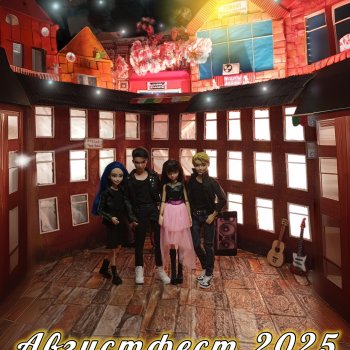 Куклогорск. Августфест 2025