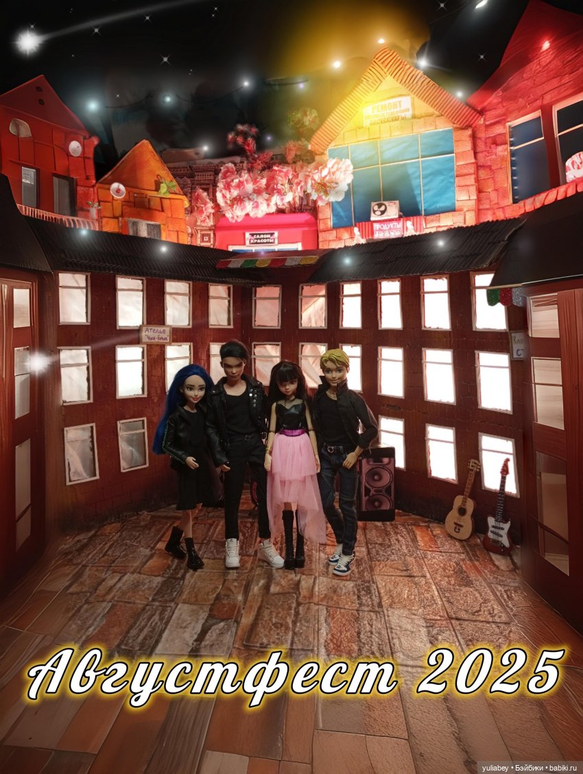 Куклогорск. Августфест 2025