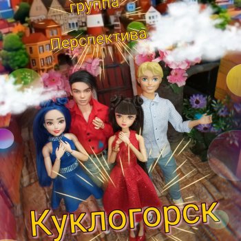 Музфест 2025. Куклогорск с песней "Куклогорск"