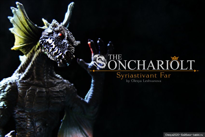 Краткое знакомство с персонажами истории Онхариолт и Сиквелл