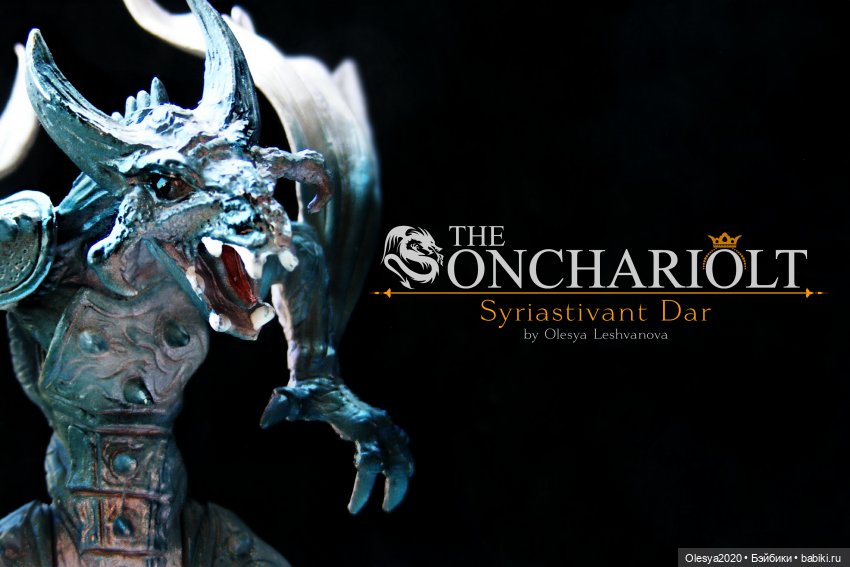 Краткое знакомство с персонажами истории Онхариолт и Сиквелл