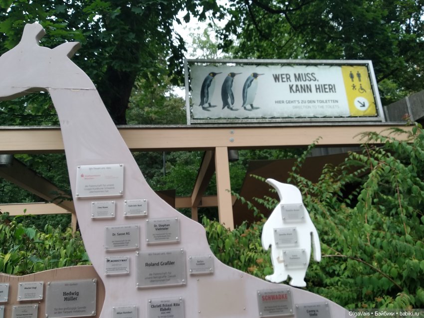 Зоопарк Мюнхена, ч.4 — Туризм и путешествия: фотоотчеты из поездок