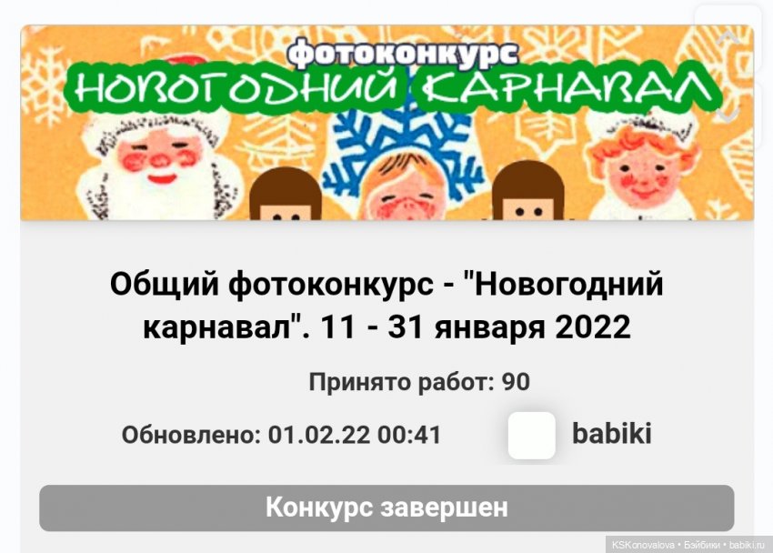 После конкурса. "Ах, Карнавал! Удивительный мир, где перемешан Париж и Памир." (С) | Бэйбики После конкурса. "Ах, Карнавал! Удивительный мир, где перемешан Париж и Памир." (С)