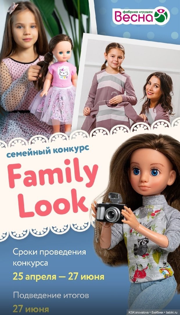 Как Соня Family Look себе выбирала! (сказка или быль?) Заключение (фото 10)