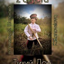 АВГУСТФЕСТ "ТИХИЙ ДОН"