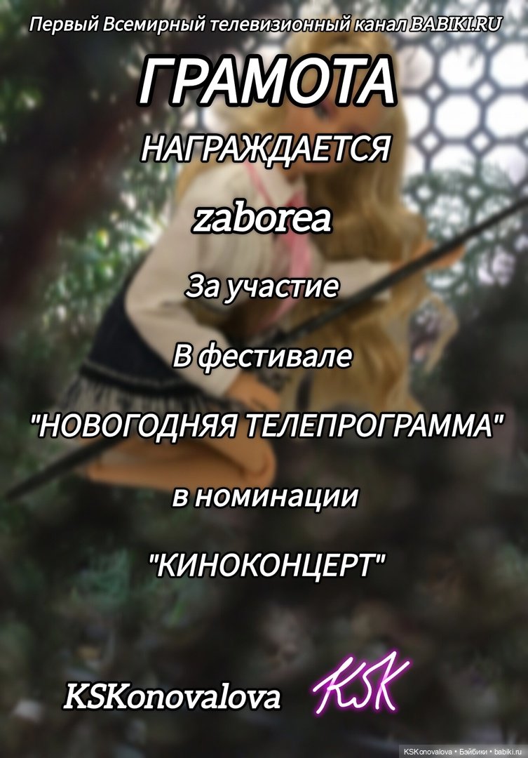 Старый Новый год. Новогодняя телепрограмма - награждение